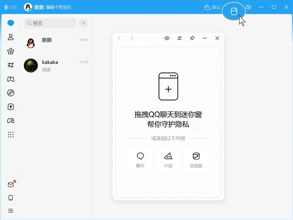 防窥神器!PC端QQ上线迷你窗功能:支持窗口自动隐身+透明度调节 PC端QQ上线迷你窗功能 第2张 防窥神器!PC端QQ上线迷你窗功能:支持窗口自动隐身+透明度调节 PC端QQ上线迷你窗功能 第2张