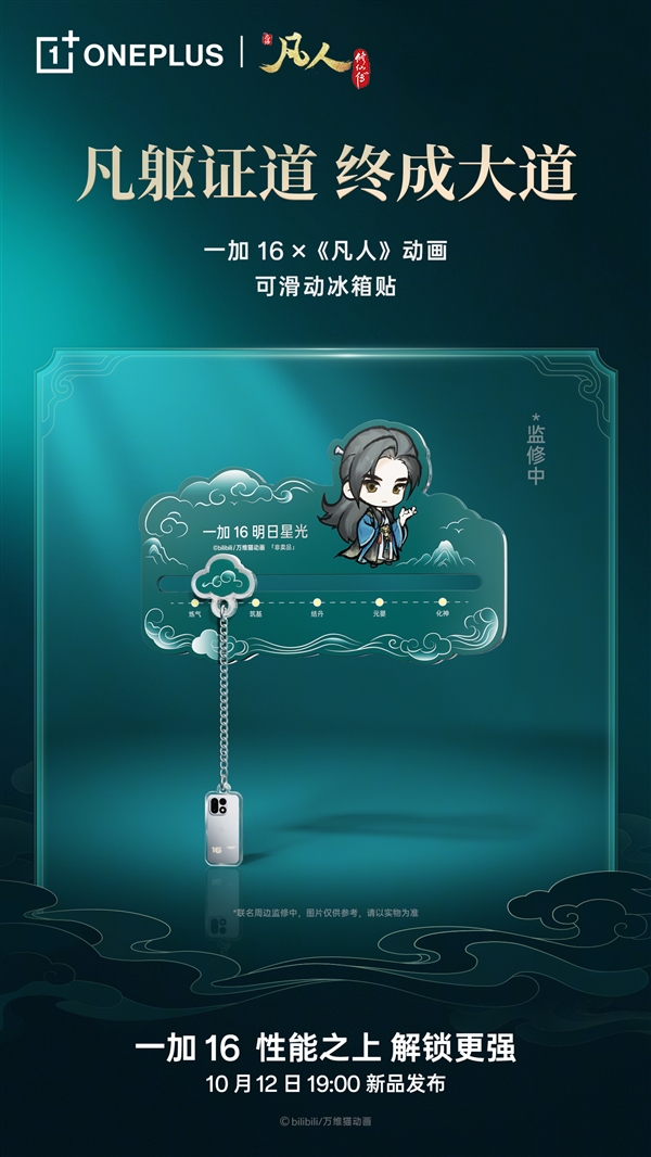 一加16凡人动画联名礼盒亮相:青竹蜂云剑卡针/磁吸保护壳、剑阵磁吸支架 一加16 第4张 一加16凡人动画联名礼盒亮相:青竹蜂云剑卡针/磁吸保护壳、剑阵磁吸支架 一加16 第4张