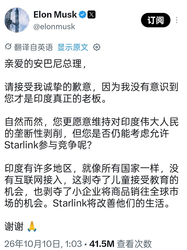 Starlink进印度被卡了五年 马斯克急眼:阴阳怪气给给印度首富写道歉信 Starlink 第1张 Starlink进印度被卡了五年 马斯克急眼:阴阳怪气给给印度首富写道歉信 Starlink 第1张