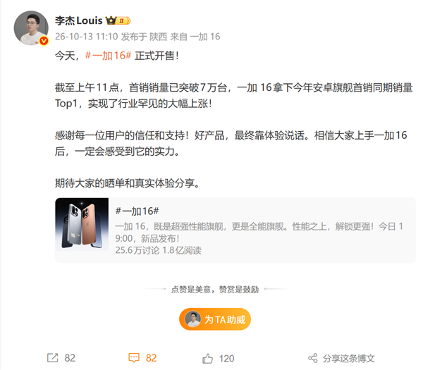 行业罕见大涨!一加16首销突破7万台 登顶今年安卓旗舰同期第一 一加16 第1张 行业罕见大涨!一加16首销突破7万台 登顶今年安卓旗舰同期第一 一加16 第1张