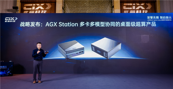 对标英伟达DGX Spark!此芯科技推桌面级AI超算AGX Station AI超算AGX 第1张 对标英伟达DGX Spark!此芯科技推桌面级AI超算AGX Station AI超算AGX 第1张