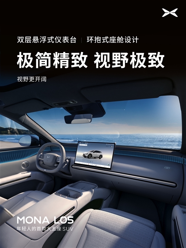 年轻人的首款大五座SUV登场!何小鹏:MONA L05今晚预售交给00后 MONA L05 第2张 年轻人的首款大五座SUV登场!何小鹏:MONA L05今晚预售交给00后 MONA L05 第2张