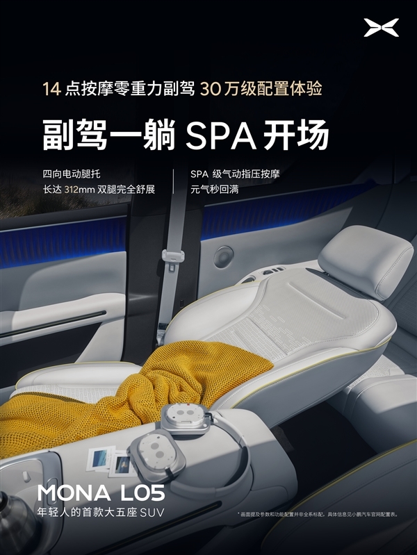 年轻人的首款大五座SUV登场!何小鹏:MONA L05今晚预售交给00后 MONA L05 第4张 年轻人的首款大五座SUV登场!何小鹏:MONA L05今晚预售交给00后 MONA L05 第4张