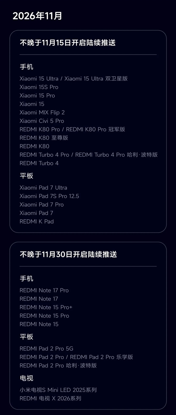 小米澎湃OS 4 Beta版10月14日截止招募!正式版10月15日起分批推送 Beta版 第3张 小米澎湃OS 4 Beta版10月14日截止招募!正式版10月15日起分批推送 Beta版 第3张