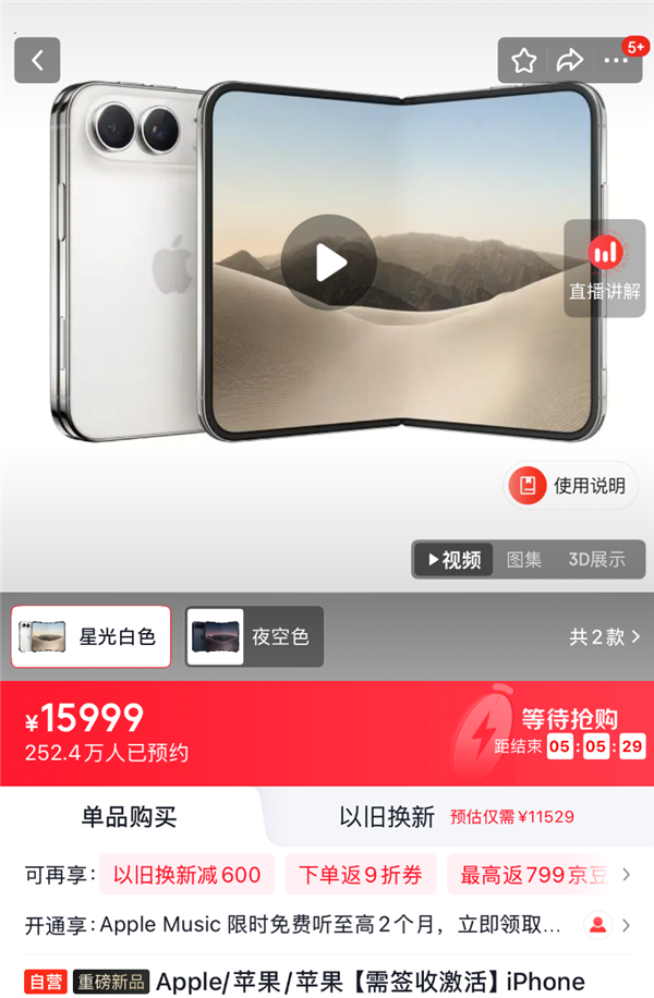 苹果官网Apple Store开始维护!首款折叠屏iPhone Duo今晚8点开抢 京东超252万人预约 首款折叠屏iPhone Duo 第2张 苹果官网Apple Store开始维护!首款折叠屏iPhone Duo今晚8点开抢 京东超252万人预约 首款折叠屏iPhone Duo 第2张