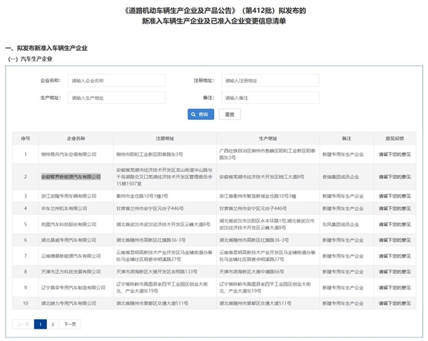 曝智界将获独立造车资质:奇瑞把厂房和资质一起送出 智界 第1张 曝智界将获独立造车资质:奇瑞把厂房和资质一起送出 智界 第1张