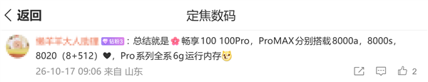 华为畅享100系列关键规格出炉:全系麒麟8系芯片、Pro版6GB内存 华为畅享100 第3张 华为畅享100系列关键规格出炉:全系麒麟8系芯片、Pro版6GB内存 华为畅享100 第3张