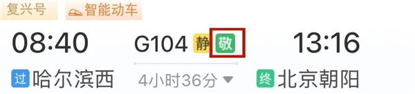 今天起实施!60岁及以上老人买火车票享折上折:再打9折 60岁及以上老人买火车票享折上折 第1张 今天起实施!60岁及以上老人买火车票享折上折:再打9折 60岁及以上老人买火车票享折上折 第1张