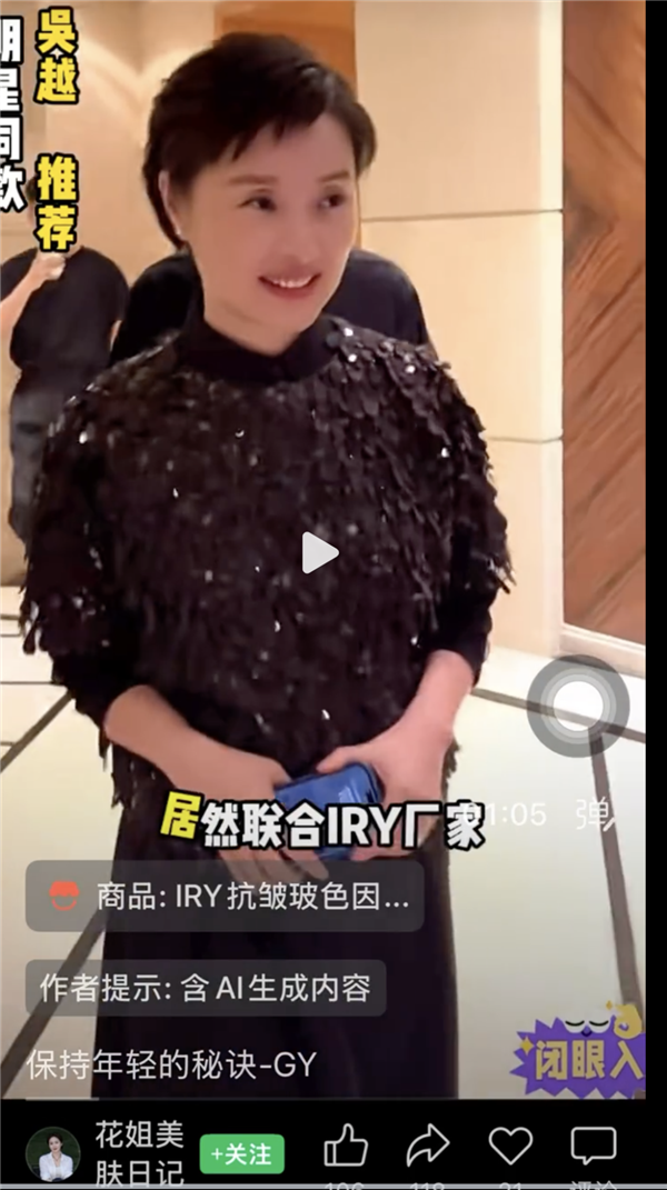 演员吴越怒斥AI仿冒带货太恶劣 微信视频号回应：账号已永久封禁 AI仿冒带货 第2张
