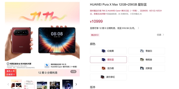 华为Pura X Max销量突破百万大关：iPhone Duo发布后华为销量大涨 Max 第1张
