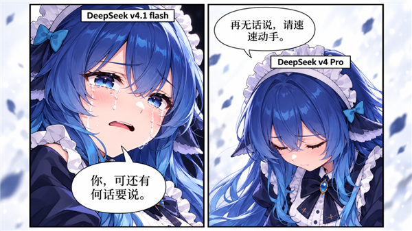 DeepSeek V4 Pro翻车之谜 居然被字节扒出来 Pro 第2张 DeepSeek V4 Pro翻车之谜 居然被字节扒出来 Pro 第2张