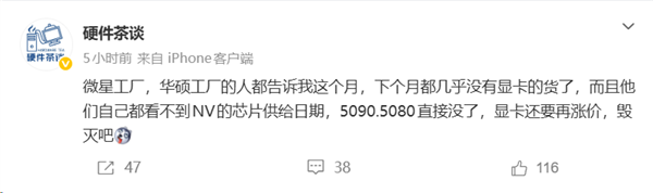 显卡价格还要涨！RTX 5090、5080都没了：微星华硕齐喊断货 显卡价格还要涨 第1张