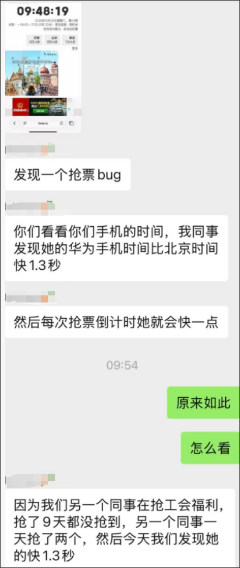 网传华为手机抢票更快 因为比北京时间快1.3秒 华为手机抢票更快 第1张