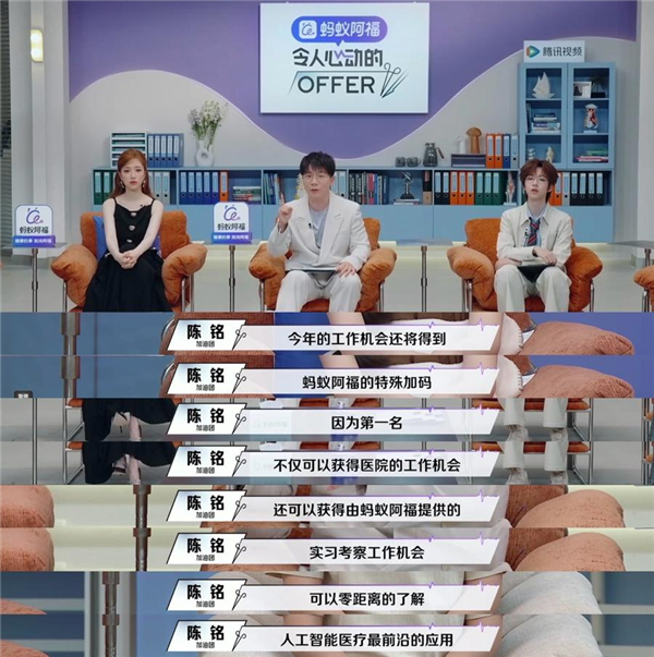 蚂蚁阿福面向全球医生发offer！总冠名《令人心动的offer8·医学生季》 蚂蚁阿福面向全球医生发offer 第1张