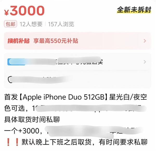 iPhone Duo溢价崩盘 还多掏3000块是不是大冤种 第1张 iPhone Duo溢价崩盘 还多掏3000块是不是大冤种 第1张